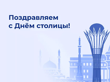 С Днём столицы!