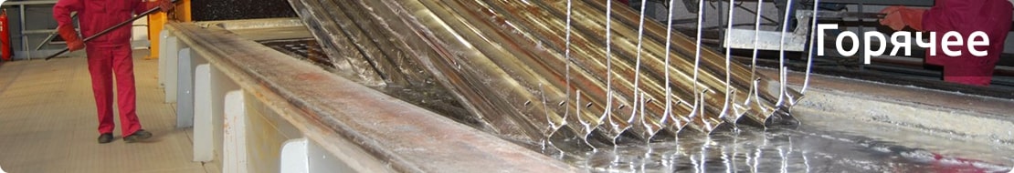 Горячее цинкование