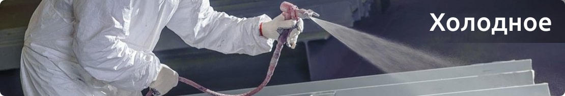 Холодное цинкование